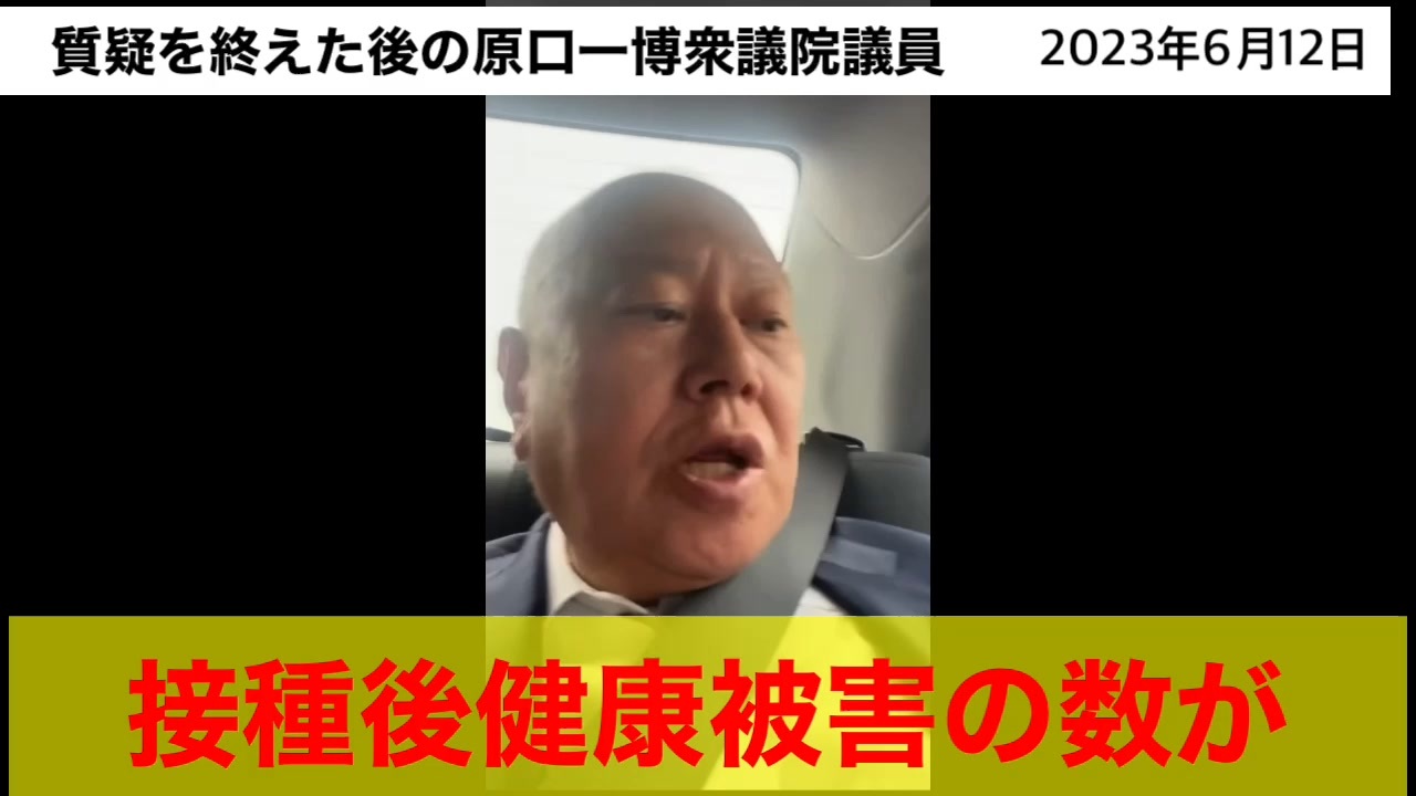 【字幕あり】衆議院決算行政監視委員会 原口一博議員の質疑（2023年6月12日）新型コロナワクチンの契約書について質問。中身を知っているかの問いに岸田首相は頷いた。@kinoshitayakuhi