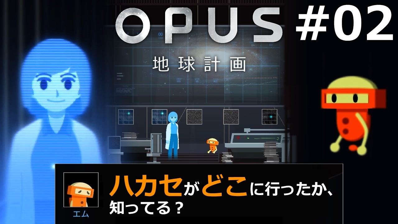 02【OPUS 地球計画】リサはハカセじゃない！ひとりで頑張る地球探索【実況】 ニコニコ動画