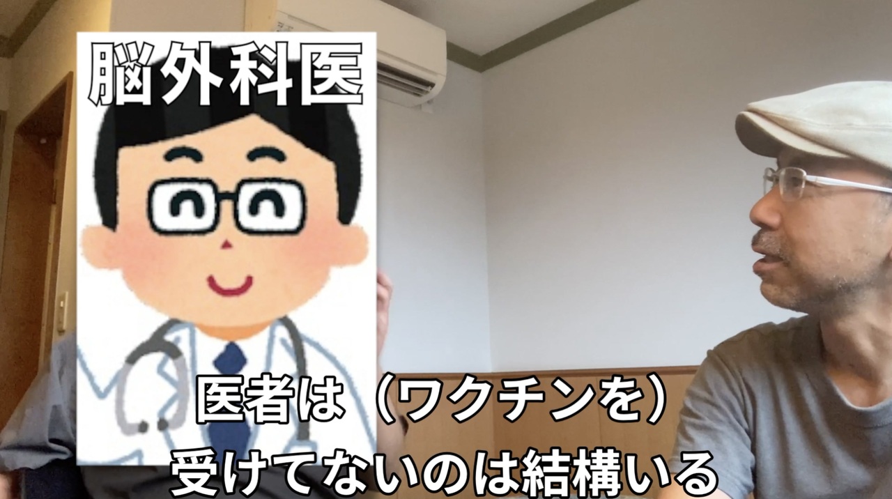 「コロナワクチン、医者は打ってない？」脳外科医が語る現場の本音