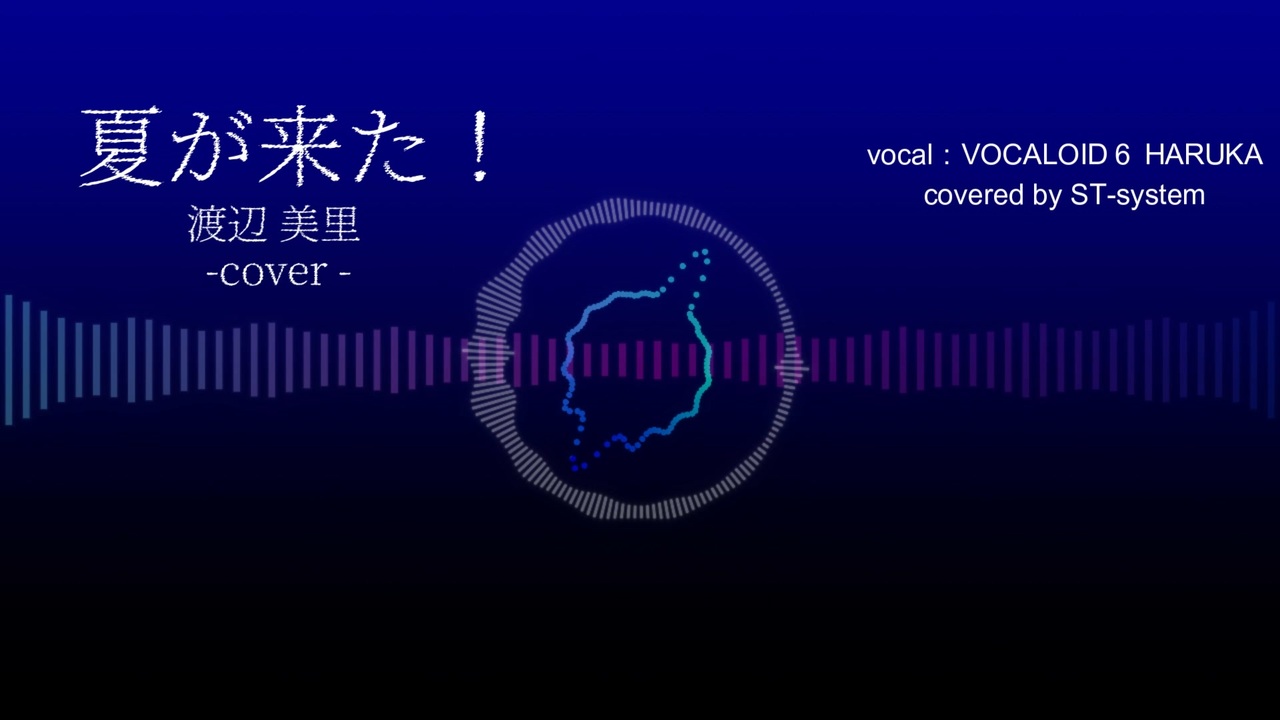 夏が来た！渡辺美里 [cover] / VOCALOID6 HARUKA ニコニコ動画