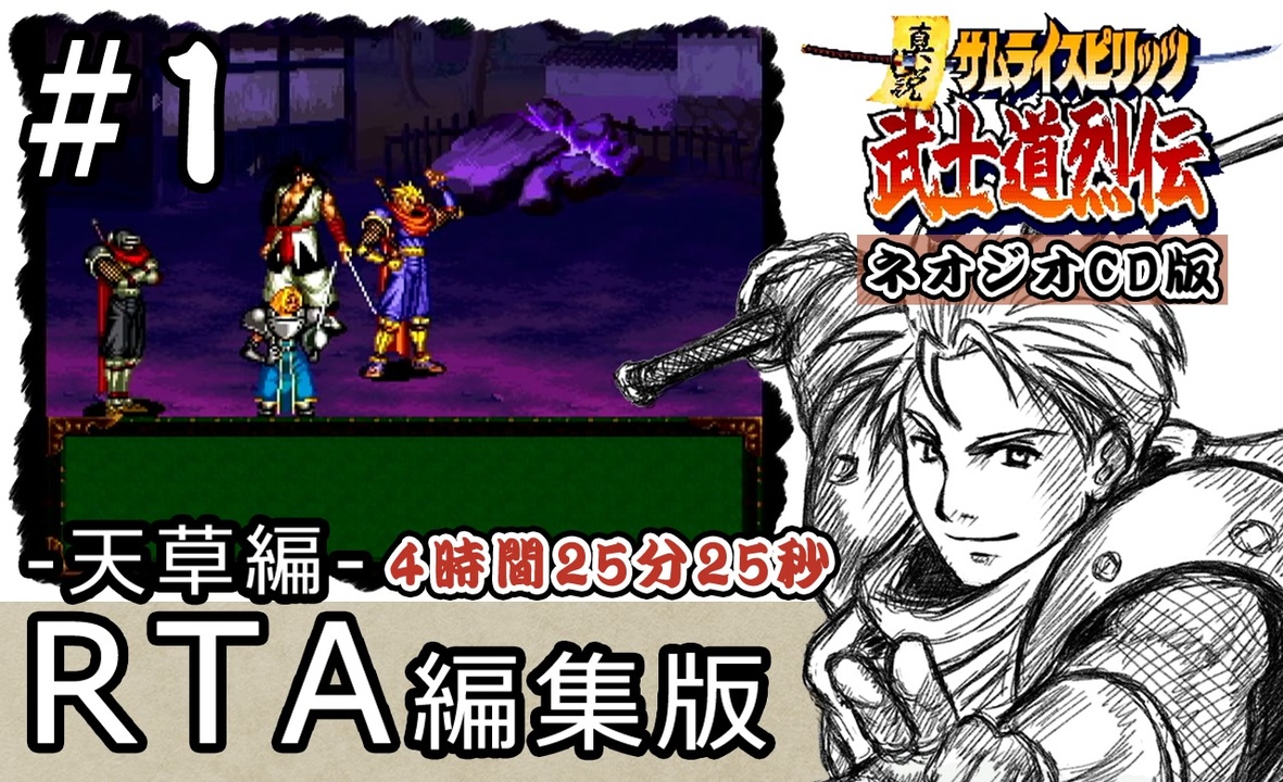 NEOGEO ネオジオCD ソフト 真説サムライスピリッツ 武士道烈伝