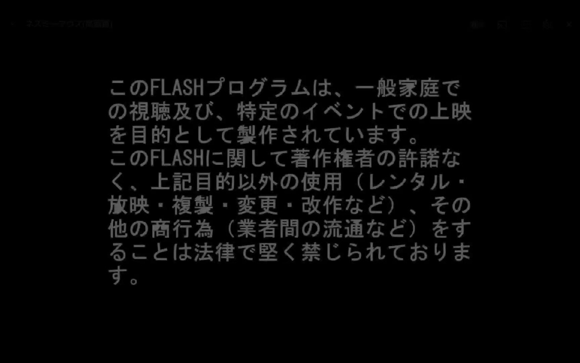 ネズミーマウス！ - ニコニコ動画