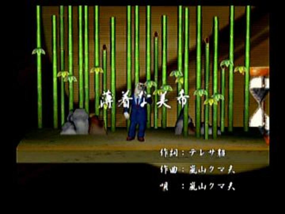 くまうた　（6766）「薄着な美希」　唄：嵐山クマ男（夫） - ニコニコ動画