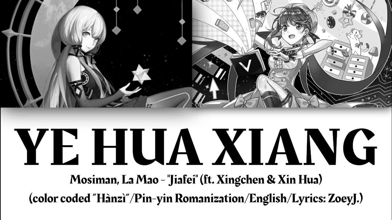 Ye Hua Xiang - Xingchen & Xin Hua - VOCALOID (カバー)' M/V - ニコニコ動画