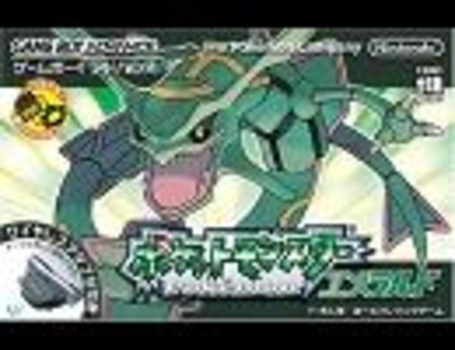 ポケットモンスター ｒ ｓ ｅ 未使用の５曲ｂｇｍ ニコニコ動画