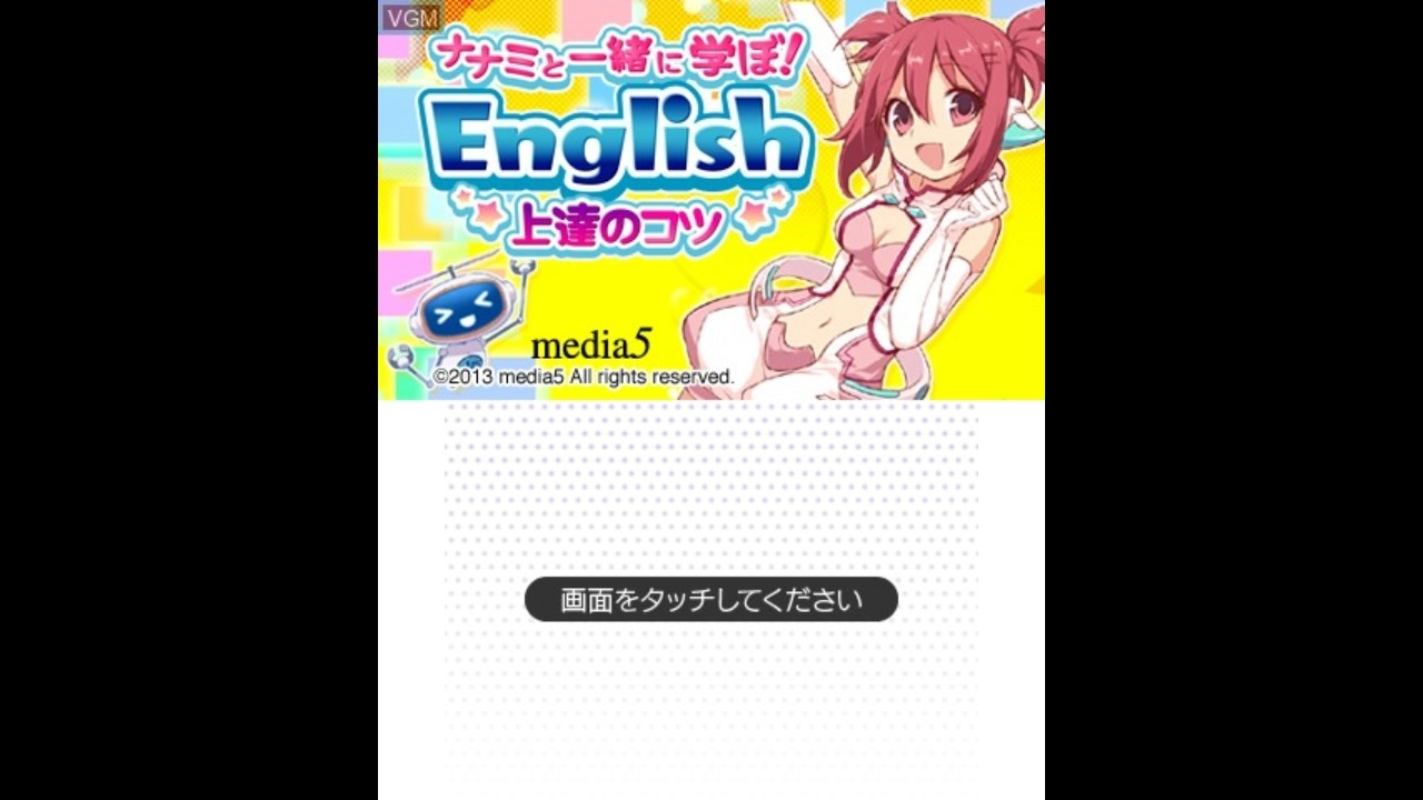 [3DS]ナナミと一緒に学ぼ! English上達のコツ FULL SOUND TRACK