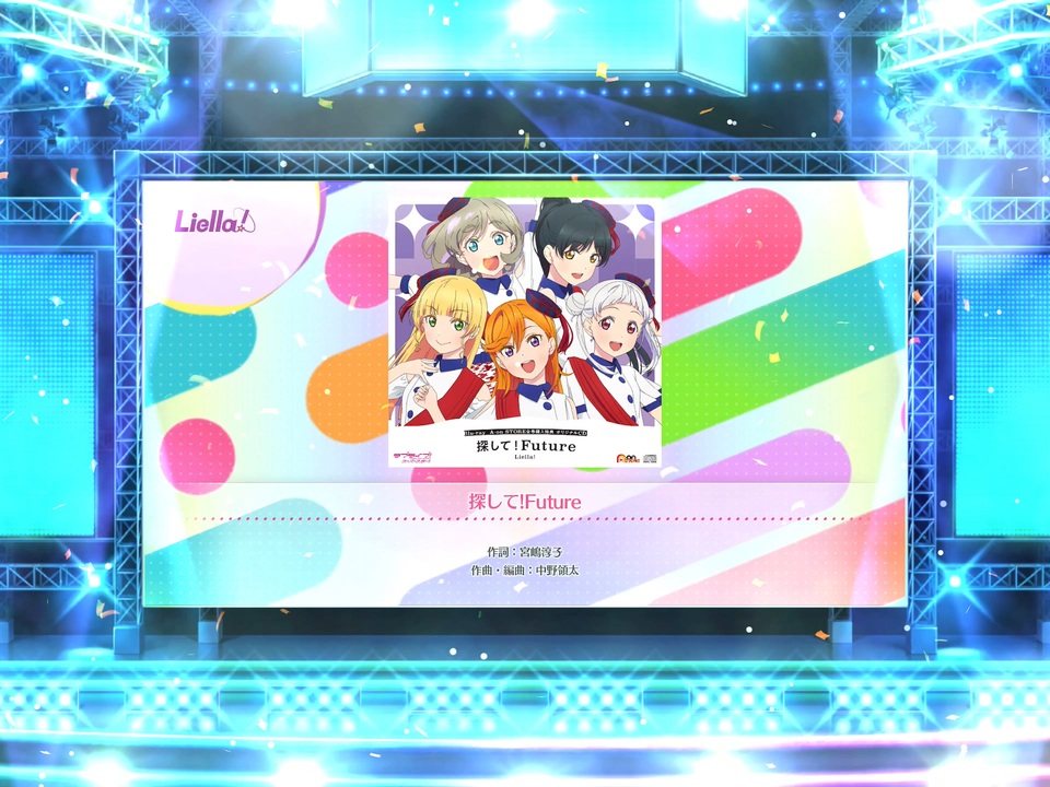 スクフェス2 探して！Future [EX]