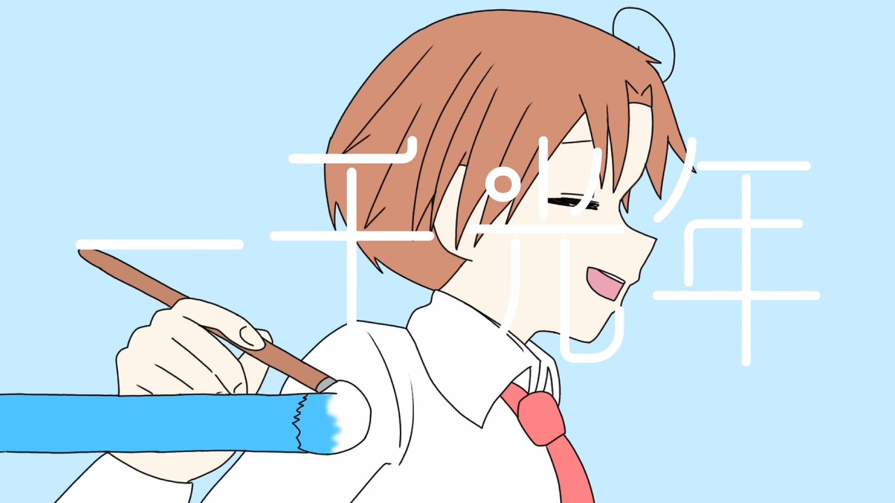 手描きAPヘタリア】枢連で一千光年 - ニコニコ動画