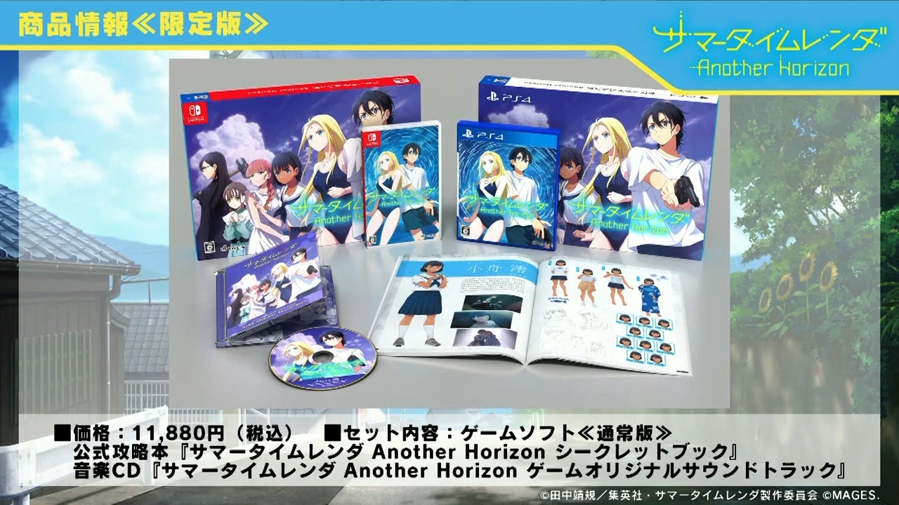 サマータイムレンダゲーム内容 サマータイムレンダ Another Horizon