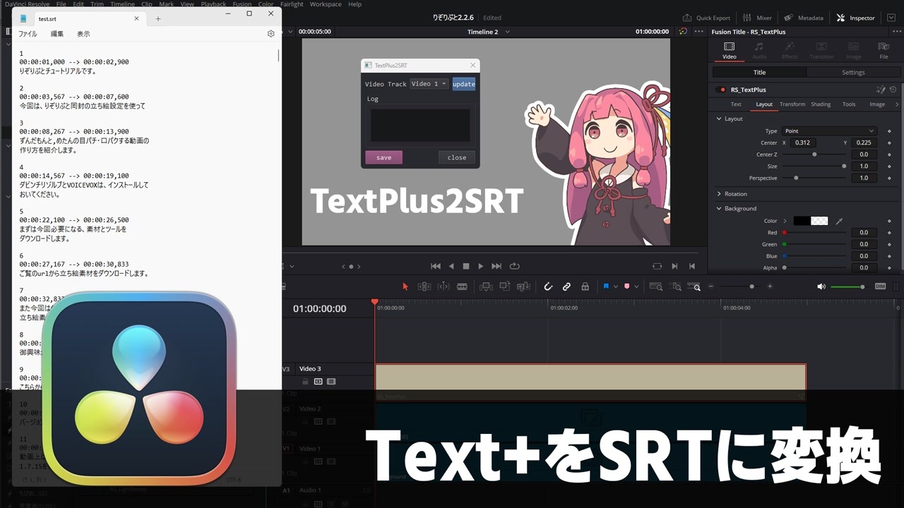 【DaVinci Resolve】Text+をSRTファイルにする【りぞりぷと2.2.6】 - ニコニコ動画