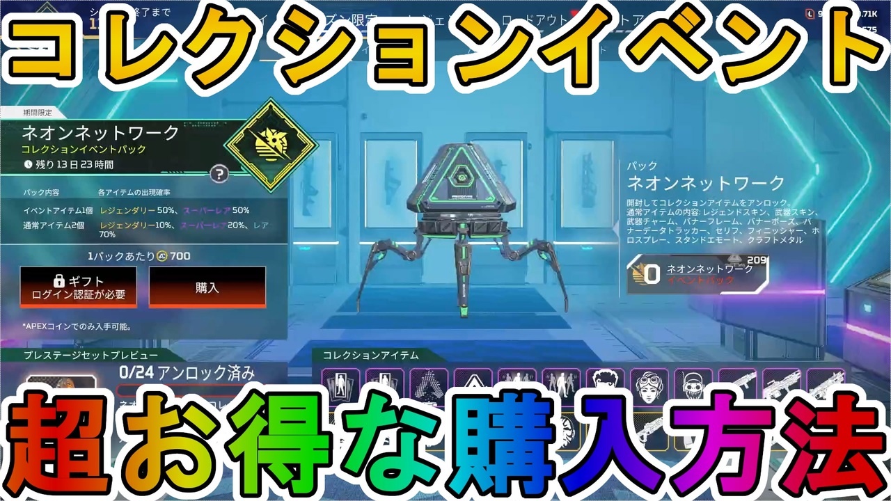 【ネオンネットワーク】開始！超お得な購入方法について解説！最強の超激レアスキンを見逃すな！【スーパーレジェンド】【コレクションイベント】【リーク】【APEX  LEGENDS/エーペックスレジェンズ】