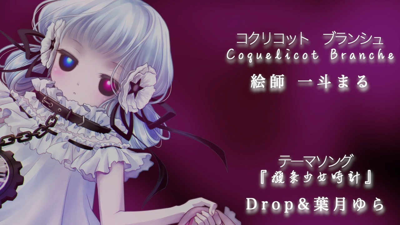 コンパス 公式】コクリコ（CV：天野心愛・中尾隆聖）【ヒーロー紹介