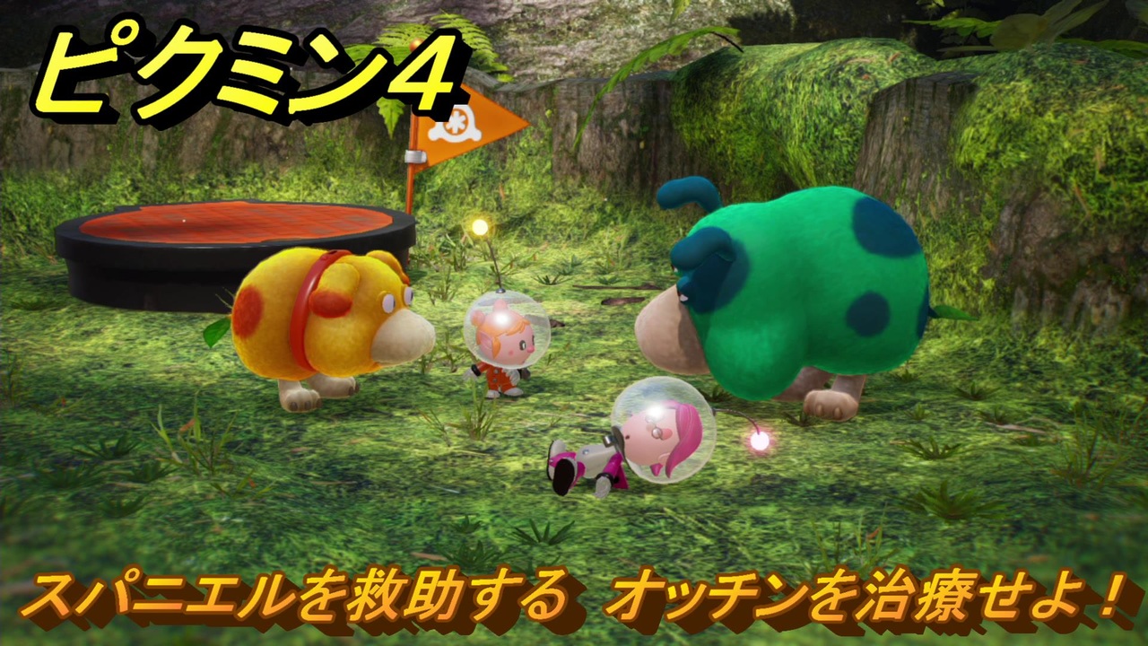 ピクミン4 ピクミン4 | Nintendo Switch | 任天堂