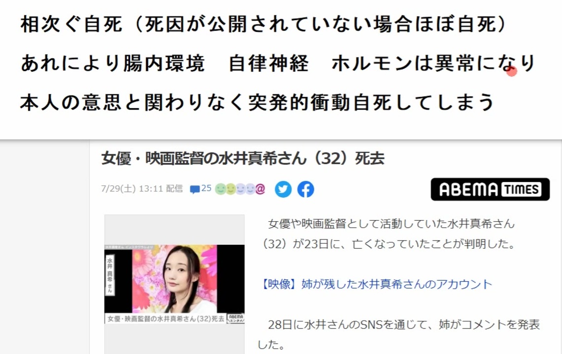 相次ぐ自死（死因が公開されていない場合ほぼ自死 腸内環境 自律神経 ホルモンは異常になり 本人の意思と関わりなく突発的衝動自死してしまう 女優 ...
