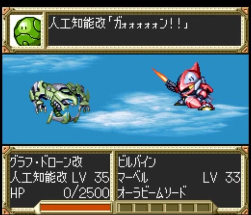 第21話】SFC版スーパーロボット大戦EX（スパロボEX）_マサキの章