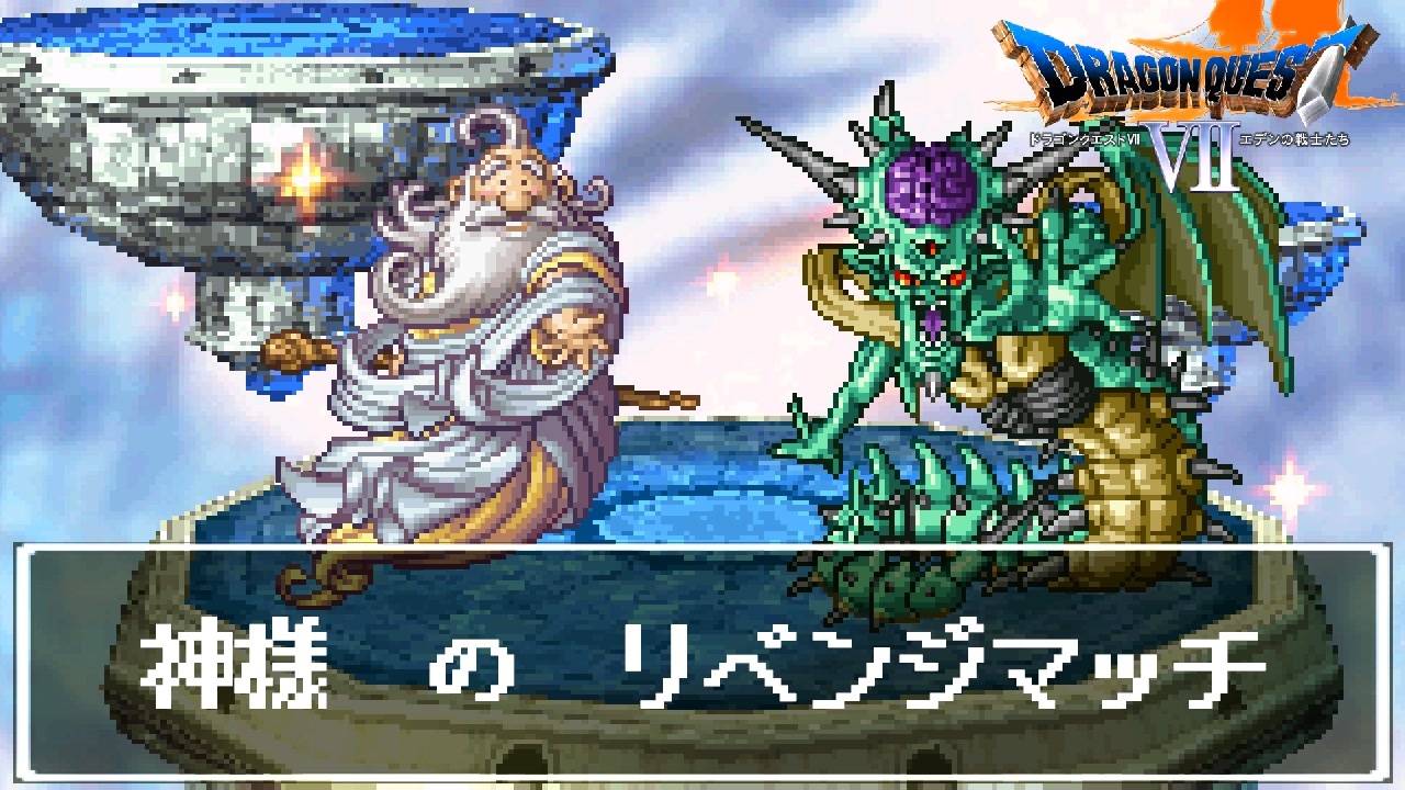 ドラクエ 7 神様