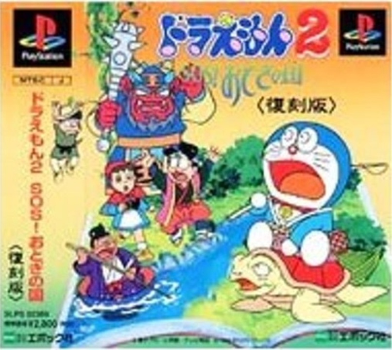 [実況]「ドラえもん2・SOS！おとぎの国（PS）」SCXで初見プレイ！（デジカメ撮影） ニコニコ動画