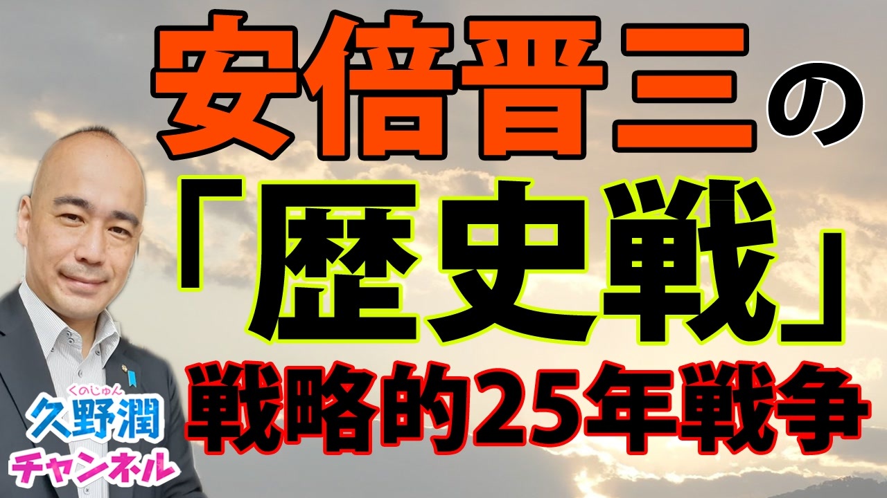 安倍晋三、苦闘の「歴史戦」25年。そして「反論する国」へ。｜「安倍晋三の歴史戦」西岡力/阿比留瑠比（産経新聞出版）