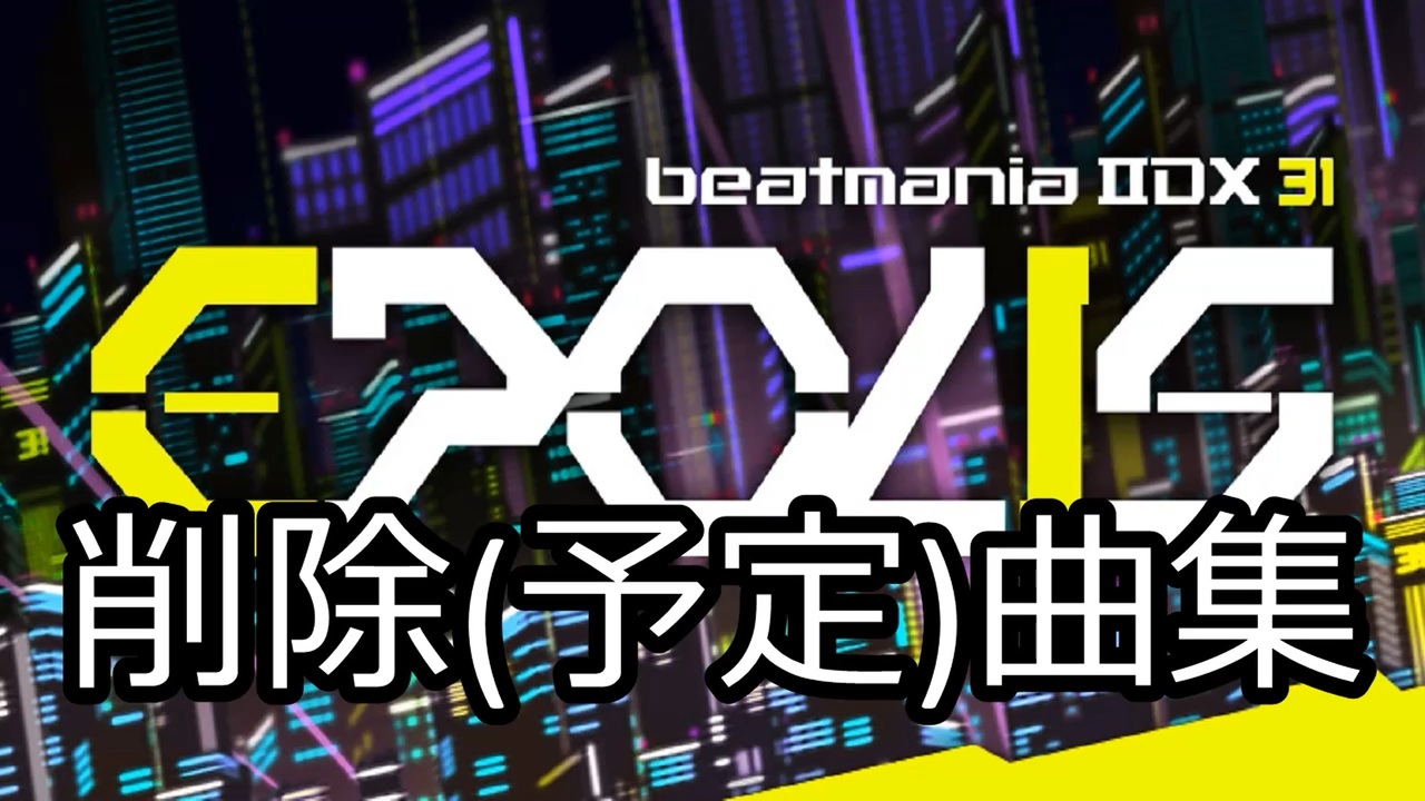 beatmaniaⅡDX 31 EPOLIS B1ポスター 極美品☆確実正規品 - dcsh.xoc