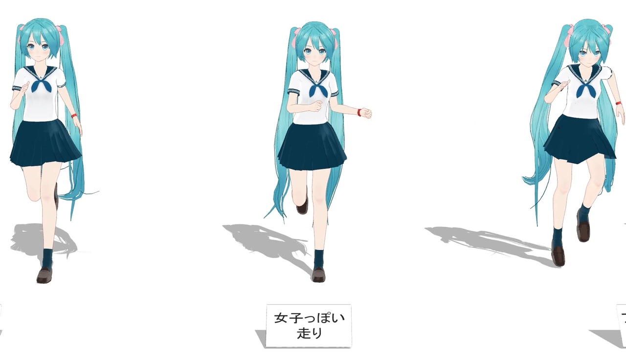 【MMD】全親移動モーション（歩き・走り）【配布】