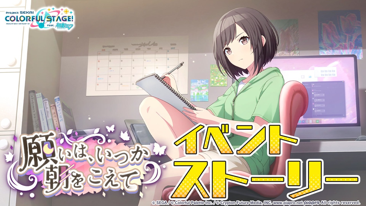 願いは、いつか朝をこえて【プロセカ公式】 - ニコニコ動画