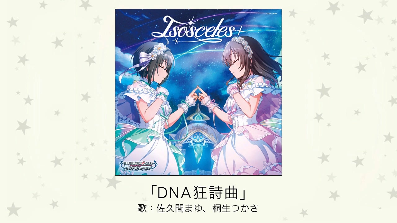 【アイドルマスター】「DNA狂詩曲」(歌：佐久間まゆ、桐生つかさ) - ニコニコ動画