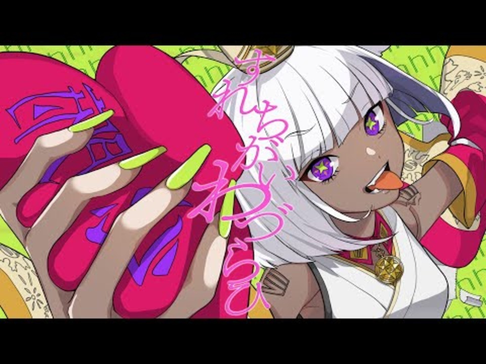 ニコカラ】 すれちがいわづらひ 【onvocal】 - ニコニコ動画