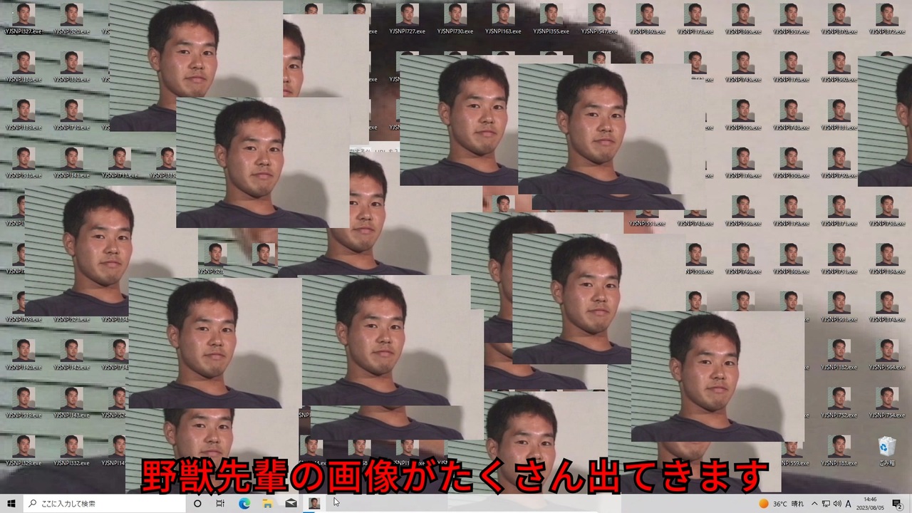 野獣 先輩 ウイルス