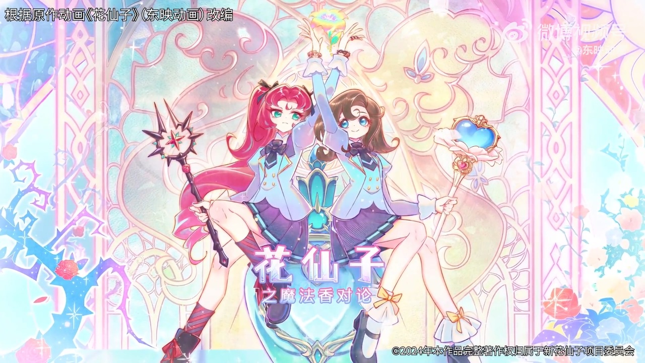 花の子ルンルン 新作アニメ制作決定 - ニコニコ動画