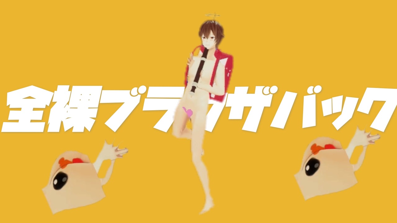 バック　裸 