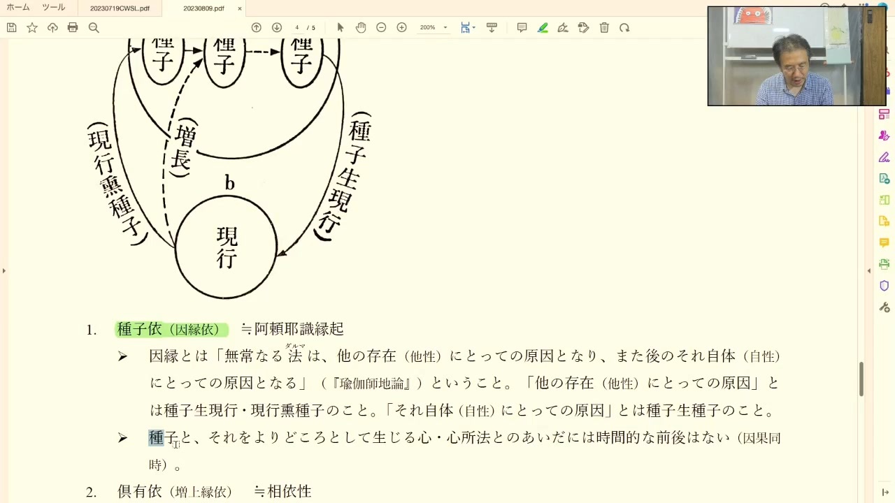 講義アーカイブ】『成唯識論』を読む 第43回（講師：師茂樹