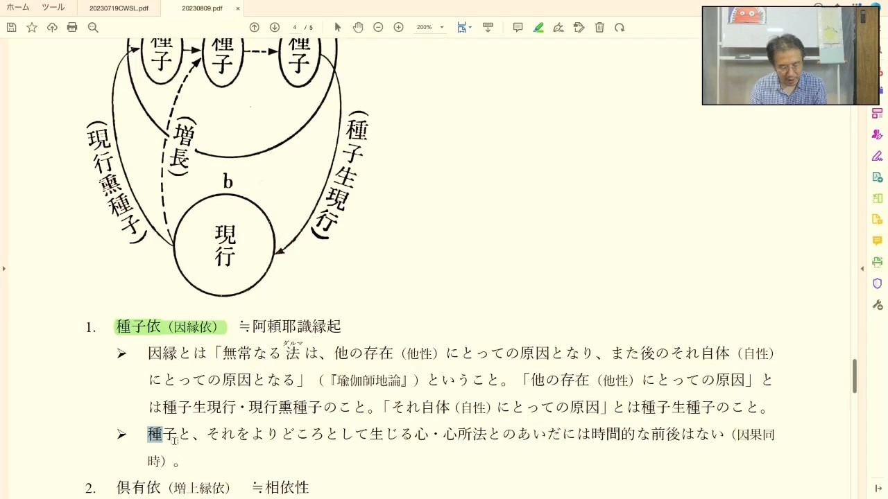 【講義アーカイブ】『成唯識論』を読む 第43回（講師：師茂樹）［2023年8月9日］