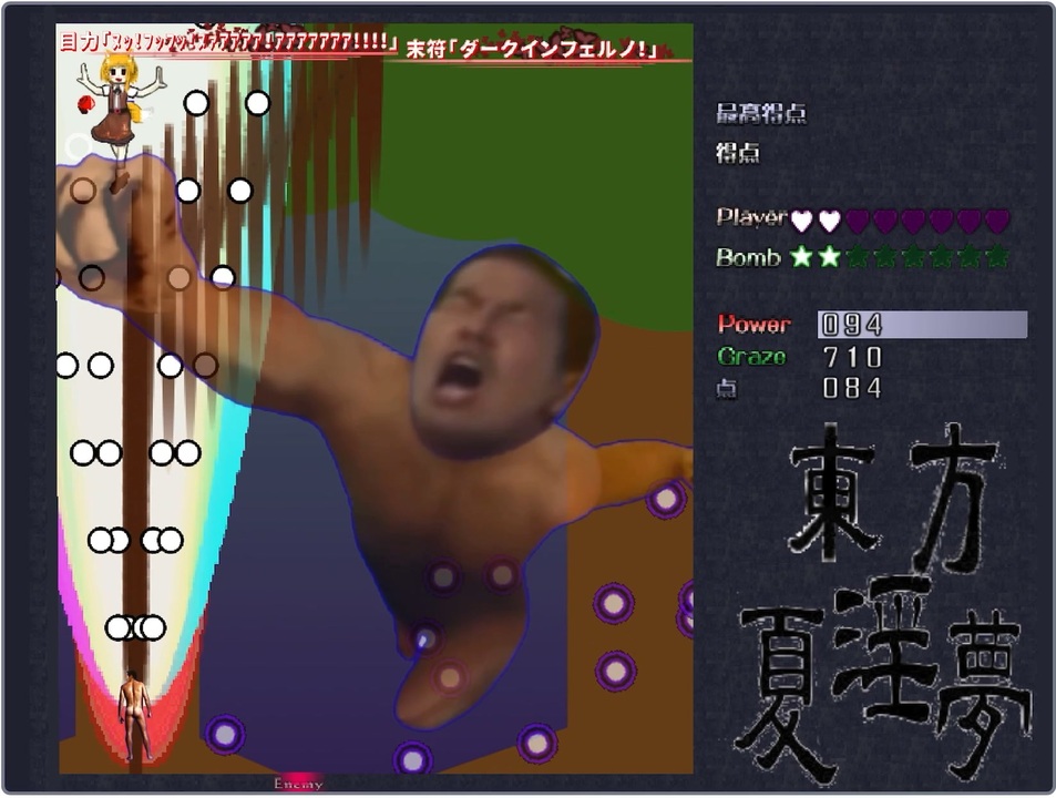 野獣の日なので野獣先輩を主人公にした弾幕STGを作ってみた
