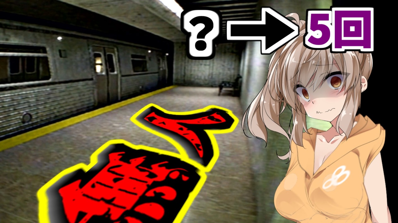 【The Complex #3】誰もいない無人の駅を探索します・・・【ボイスロイド実況】 - ニコニコ動画