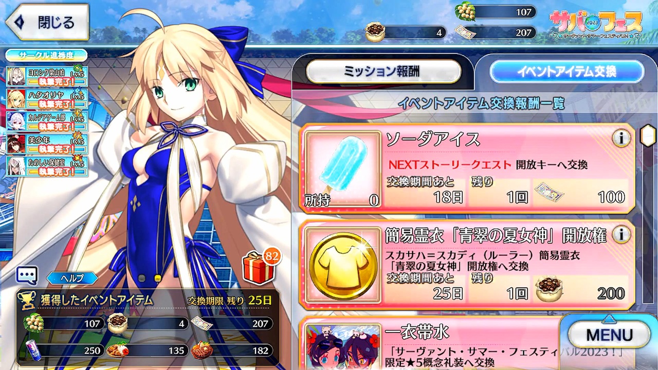 Fate/Grand Order】 サーヴァント・サマー・フェスティバル2023！ 4