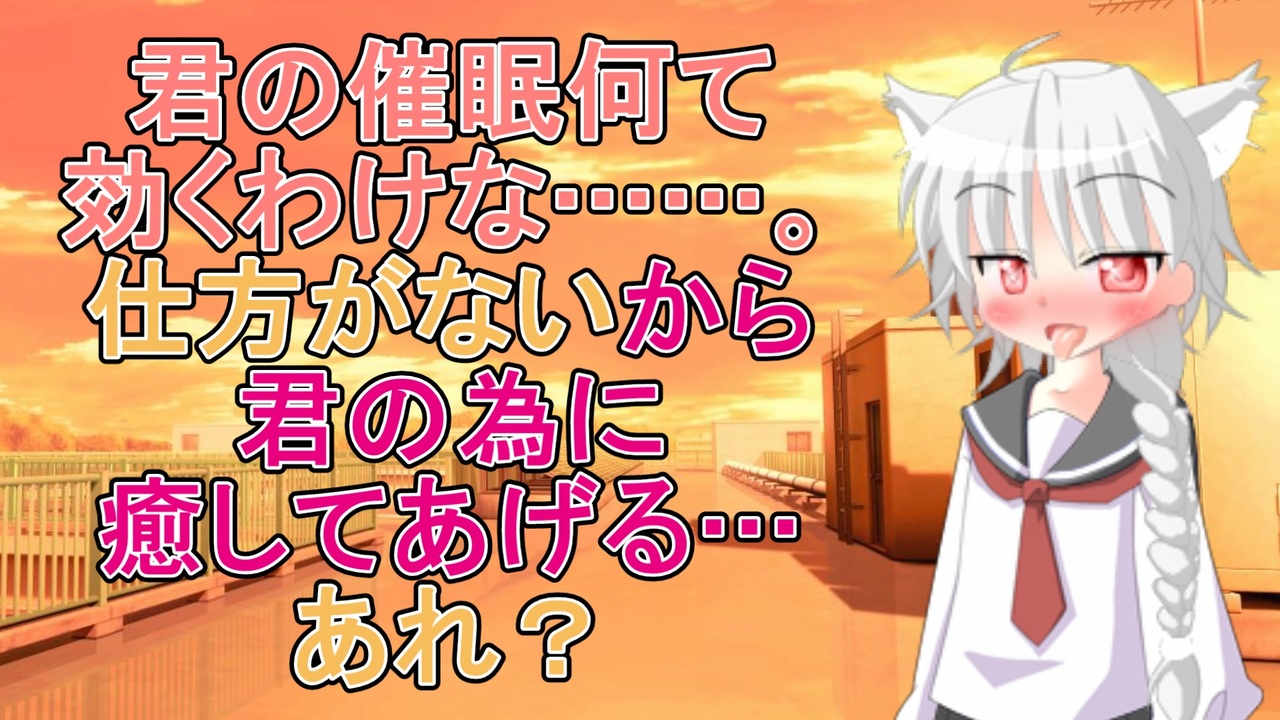 【R15男性向け催眠系ASMR】催眠術何て効くわけない、それよりご奉仕してやる！あれ？ - ニコニコ動画