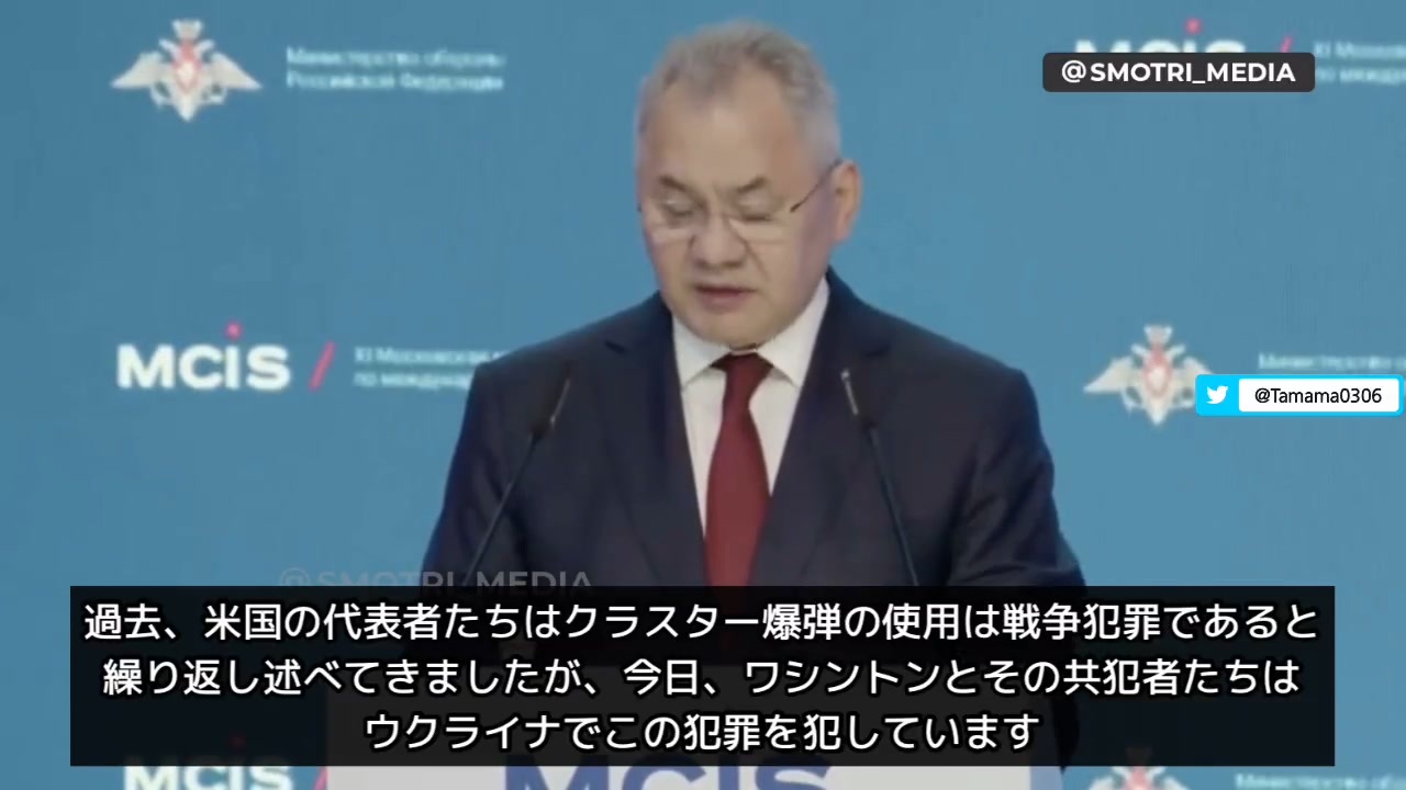 ロシア、モスクワ国際安全保障会議 ショイグ国防相 「我々もクラスター弾を保有しているが人道上の理由から使用を自粛してきた、しかしその決定は再考