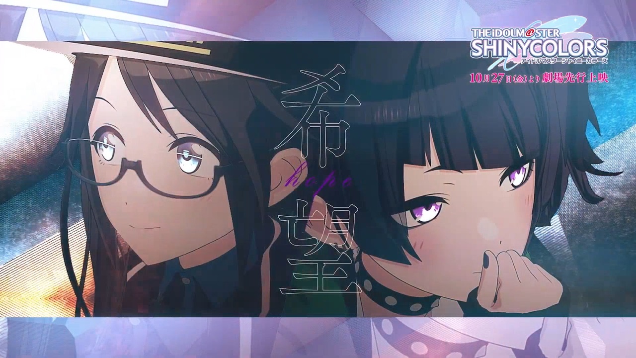 【シャニアニ】アニメ「アイドルマスター シャイニーカラーズ」幕間映像【アイドルマスター】 - ニコニコ動画