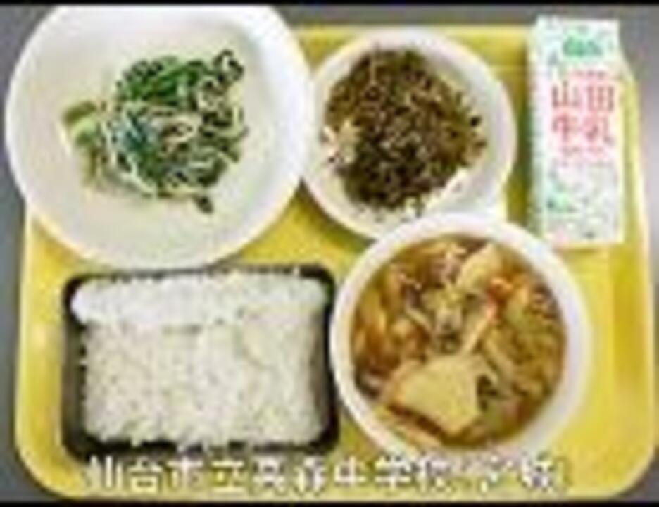 都道府県の学校給食画像集 - ニコニコ動画