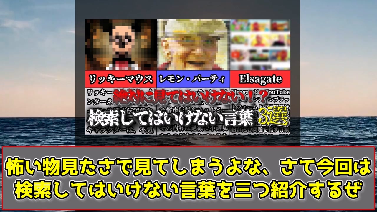 【ゆっくり解説】絶対に調べてはいけない！？検索してはいけない言葉3選！【都市伝説】 ニコニコ動画