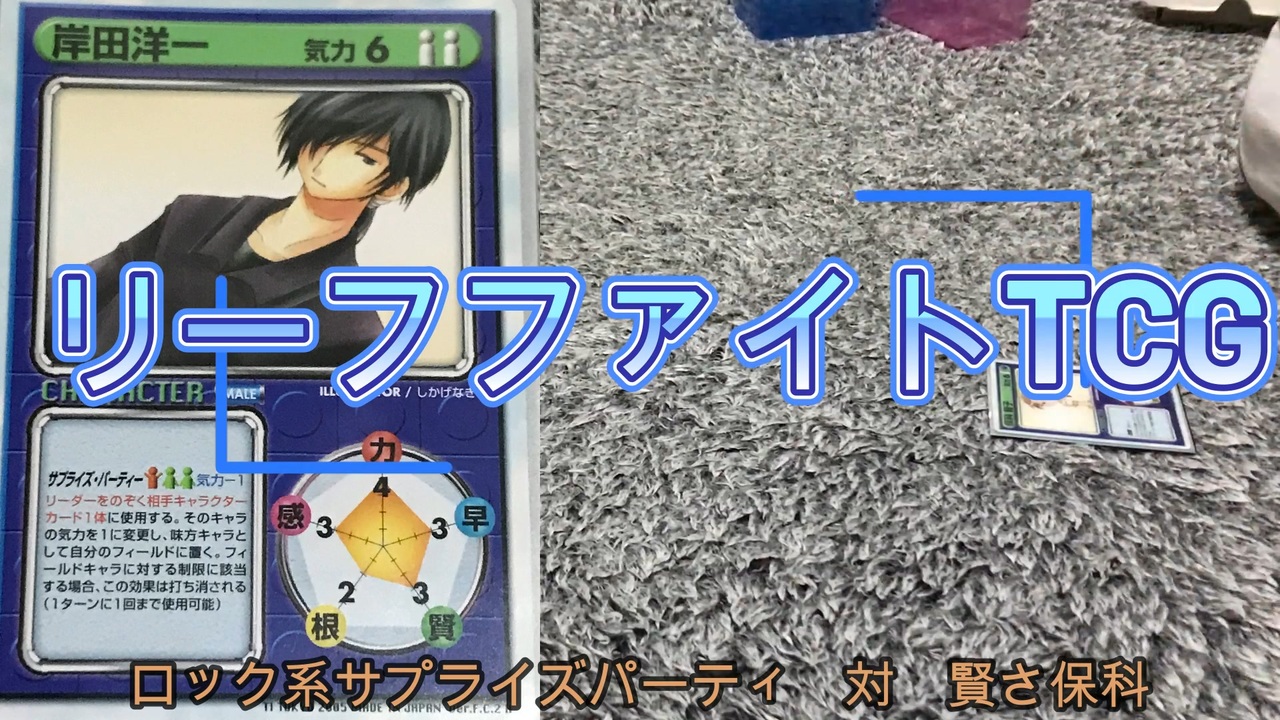 リーフファイトTCG ロック 対 賢さ ニコニコ動画