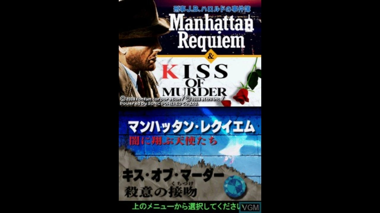 DS]刑事J.B.ハロルドの事件簿 マンハッタン・レクイエム&キス・オブ