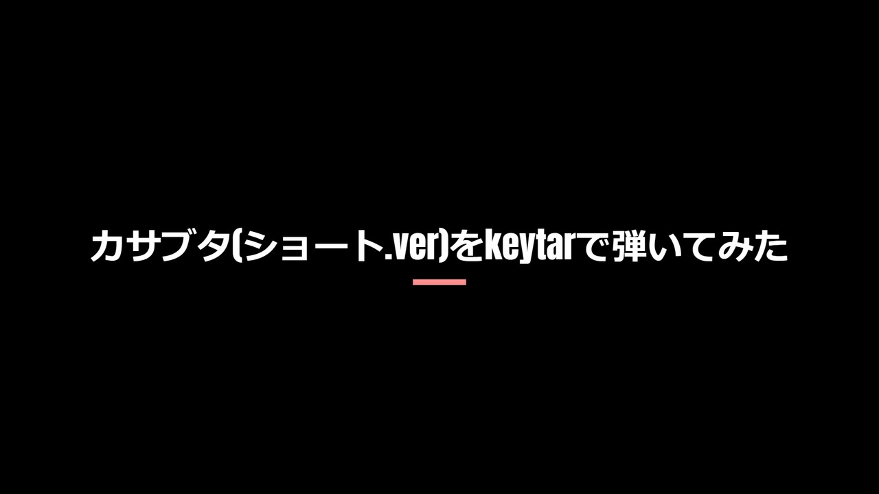 【keytar（キーター）で弾いてみた】カサブタ(ショート.ver)をkeytarで弾いてみた(Keytar cover) covered ...