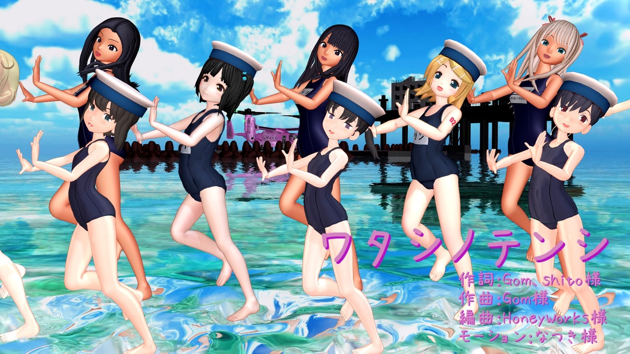 rim式水着祭り3 【MMD夏祭り2023】スク水な日振ちゃん、大東ちゃん、昭南ちゃん達で『ワタシノテンシ』 　日振、大東、昭南、朝潮、峯雲、おねーちゃんズ、JS鏡音リン、海野美雨　【MMD艦これ】