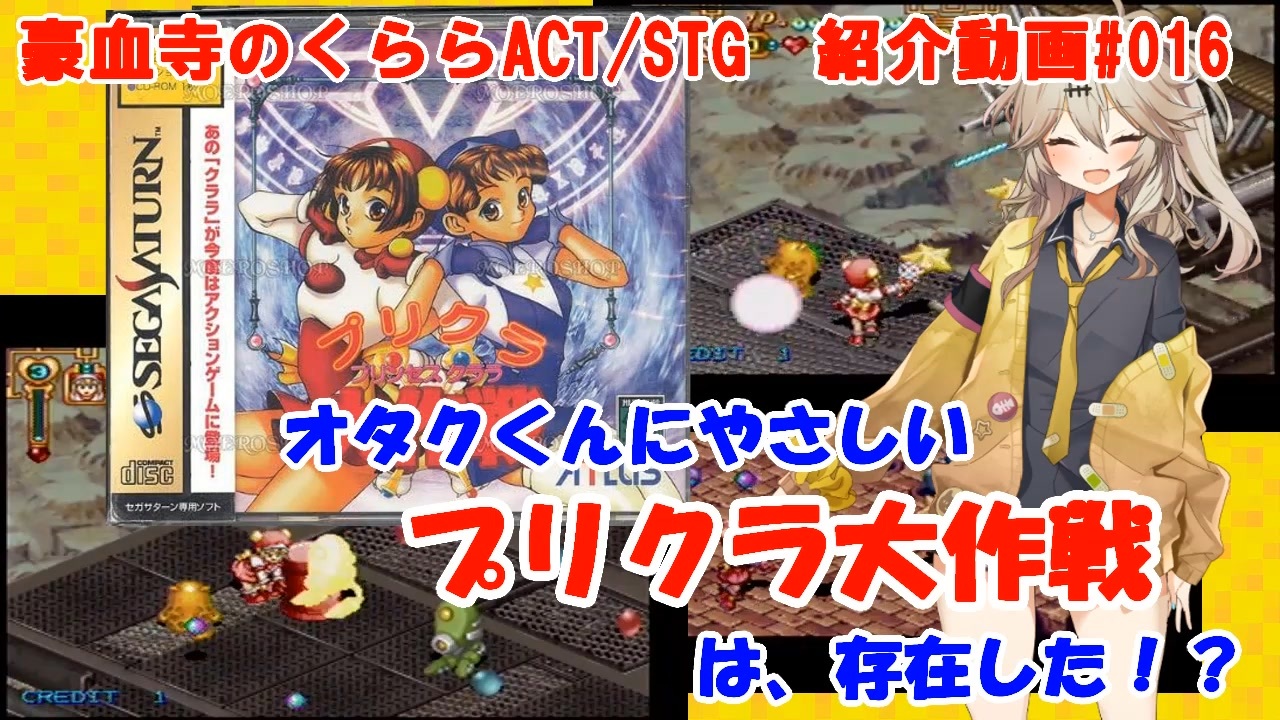 セガサターン プリクラ大作戦 Purikura Daisakusen プリクラ大作戦