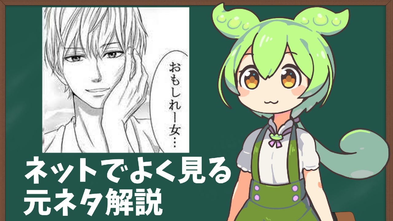 お も しれ ー 女