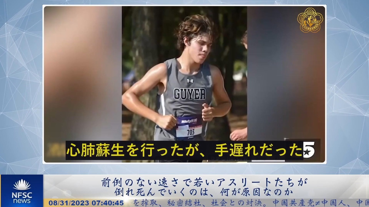 前例のない速さで若いアスリートたちが倒れ死んでいくのは、何が原因なのか ニコニコ動画