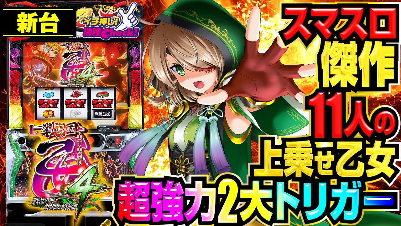 しらす様専用！定番！スマスロ戦国乙女4 実機！ 安心のユニット
