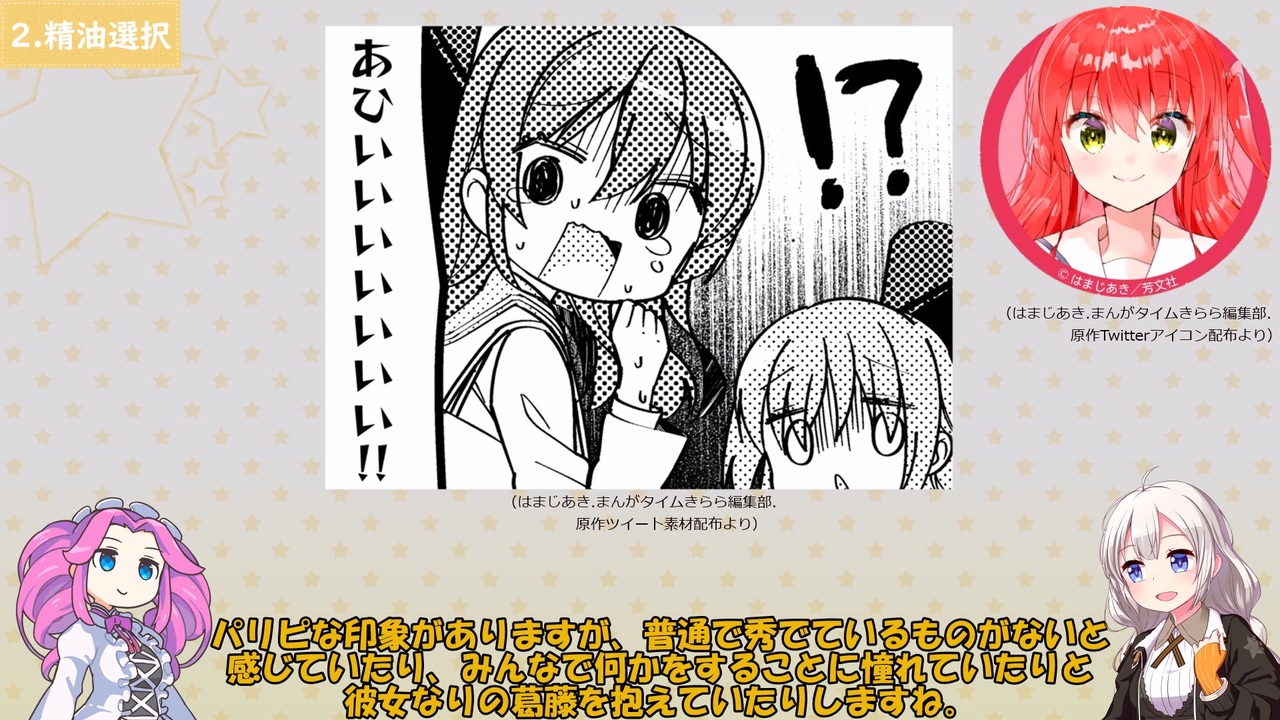 ぼっち・ざ・ろっく！の香水作り（喜多ちゃん）【ぼっちざろっく/ぼざろ】【結束バンド】【Voiceroid解説/VOICEVOX解説】 - ニコニコ動画