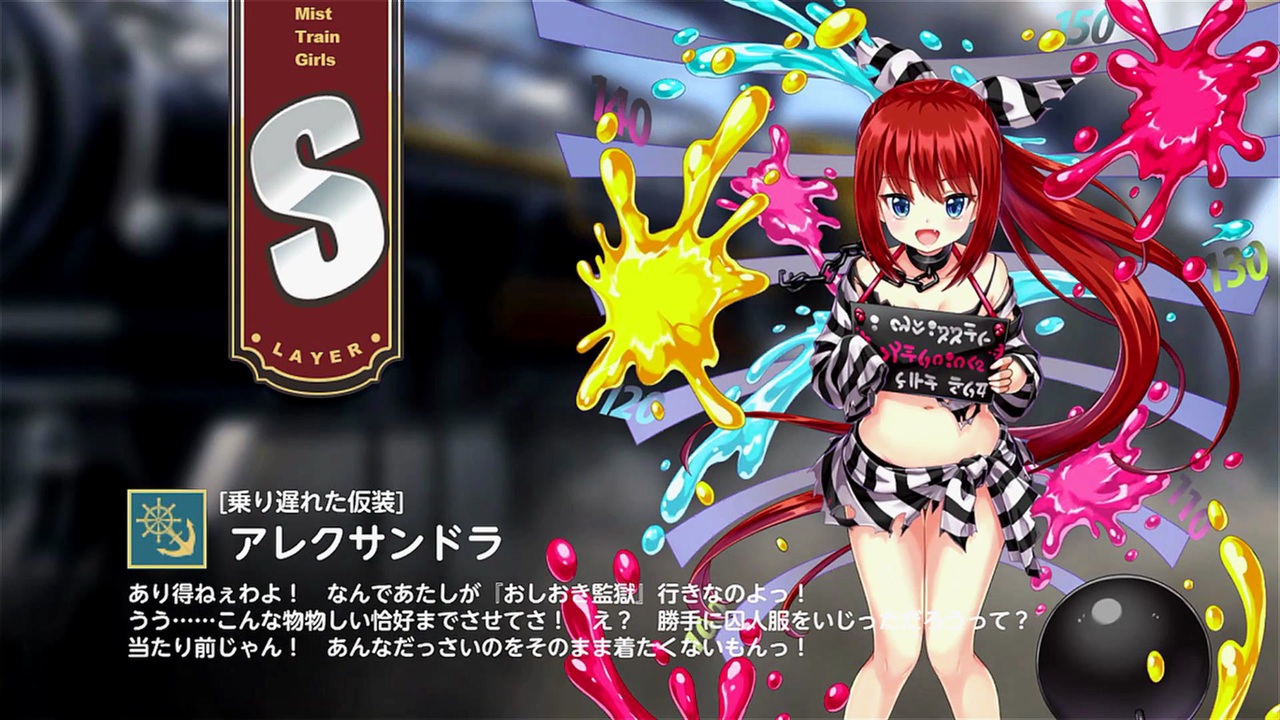 【ミストトレインガールズ】キャラシナリオ [S][乗り遅れた仮装]アレクサンドラ